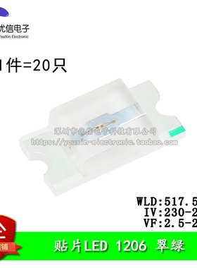 1206贴片LED灯 高亮翠绿色 翠绿光发光二极管（20只）
