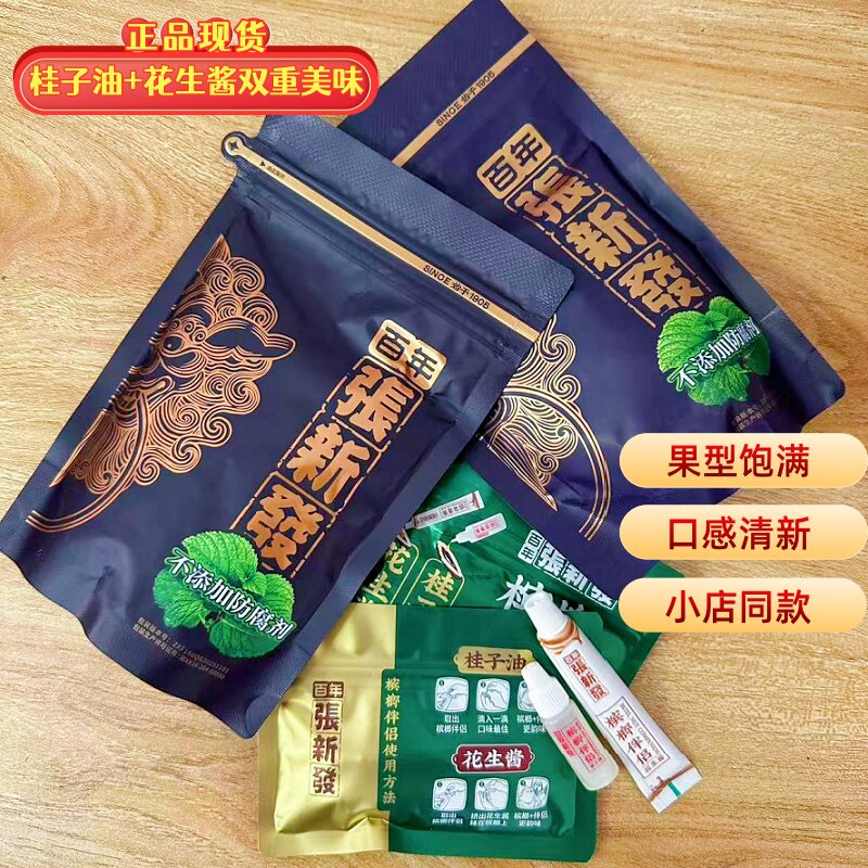 张新发100元薄荷槟榔新品桂子油花生酱伴侣皇爷槟榔湖南湘潭正品