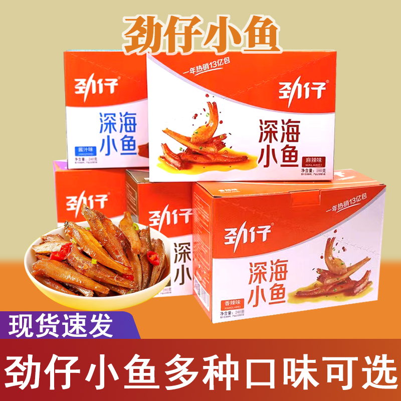 香辣小鱼麻辣劲仔小鱼干深海毛毛鱼即食休闲小吃零食湖南特产