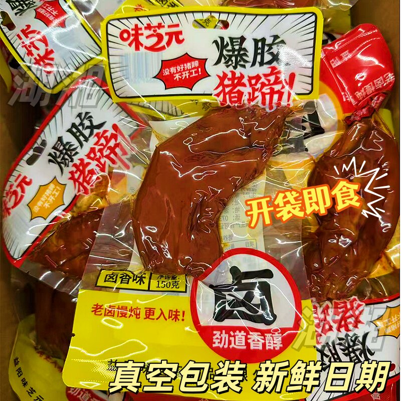 【味芝元】爆胶猪蹄开袋即食真空猪肉类
