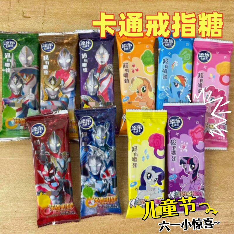 添乐卡通王小马宝莉戒指糖奥特曼软糖儿童节礼物小店同款零食六一