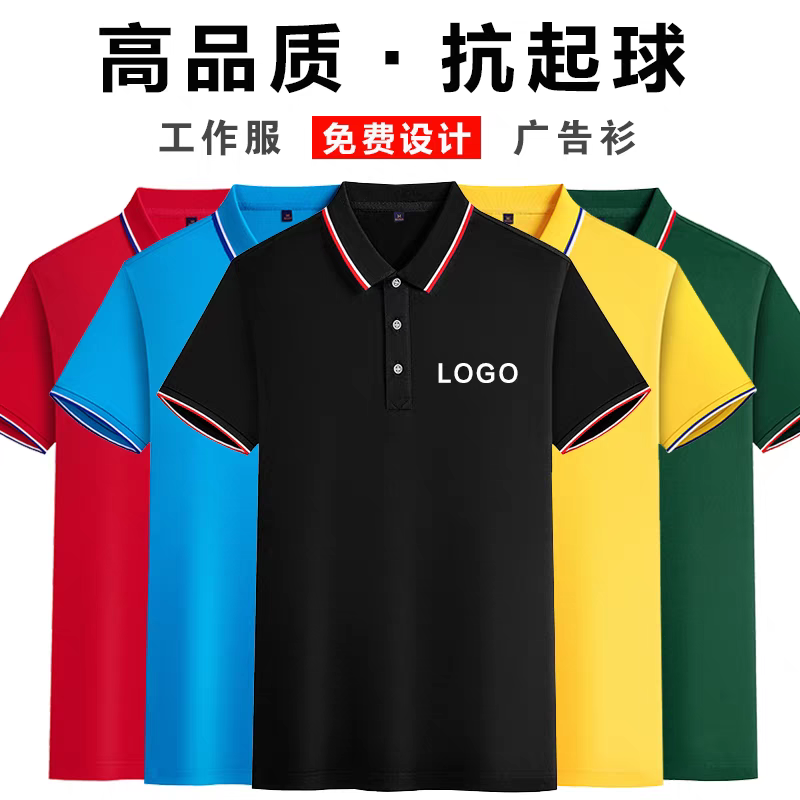 夏季工作服定制T恤广告文化POPOLO衫