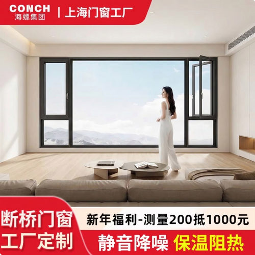 上海海螺外开系统窗纱一体窗定制