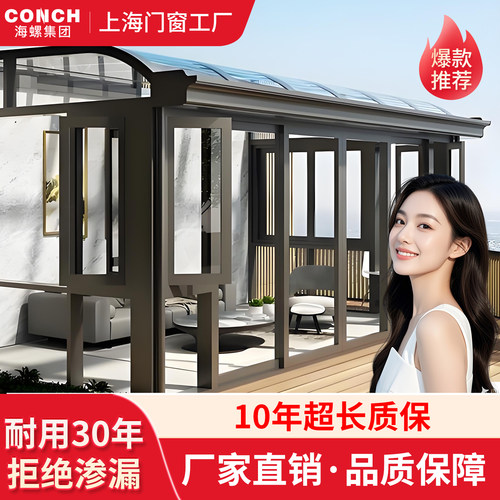 上海海螺封阳台铝合金阳光房定制