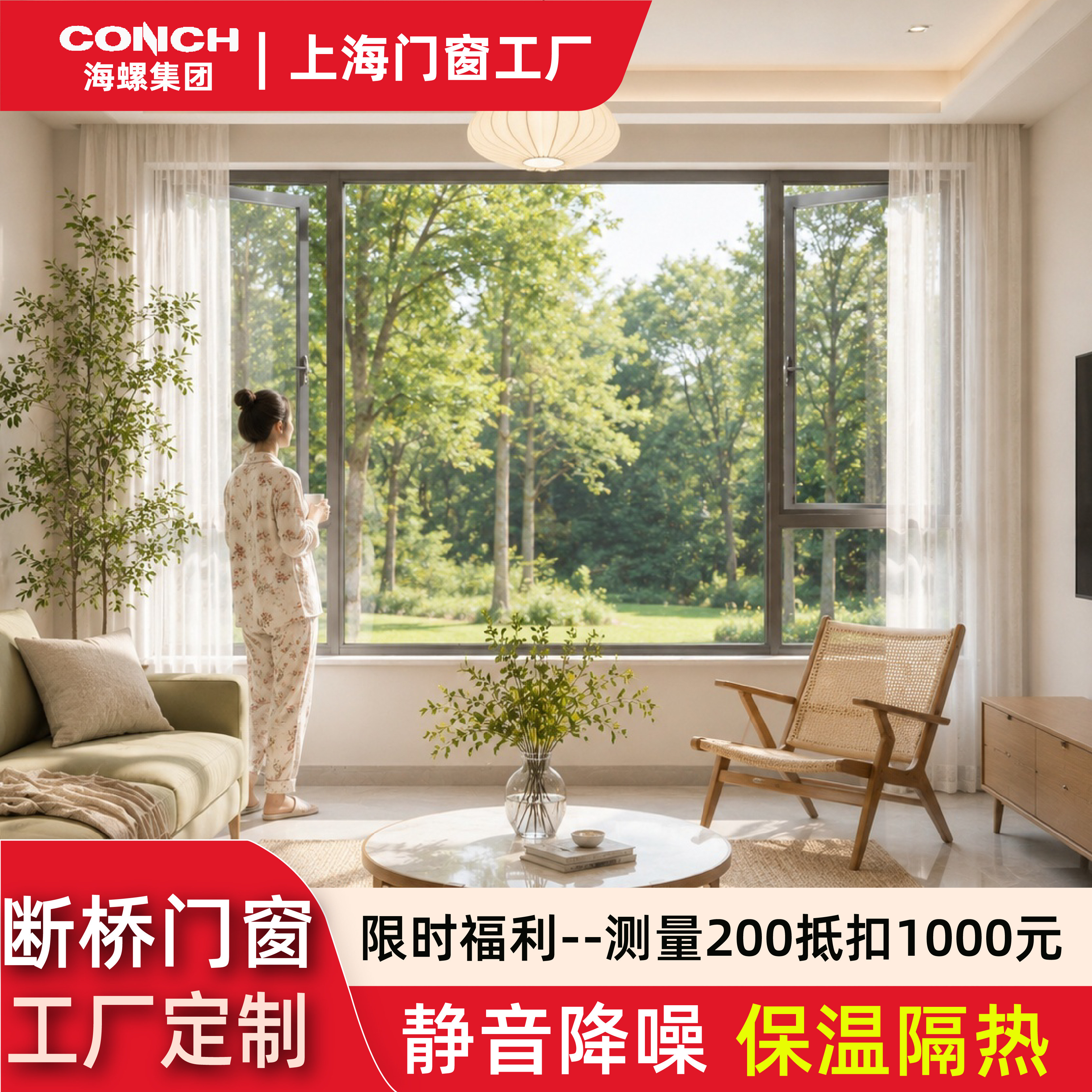 海螺断桥铝系统窗隔音隔热定制