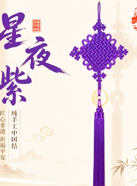 紫气吊穗挂件紫色丝线流苏