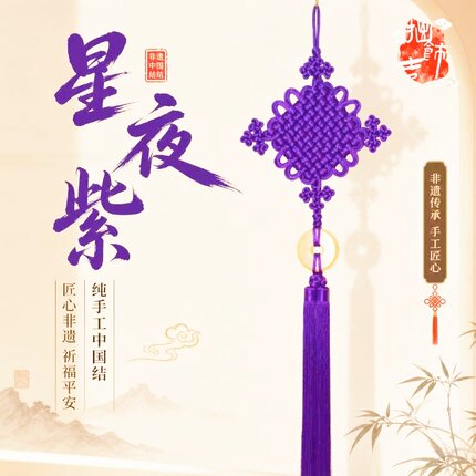 新中式墙挂件紫色大号丝线流苏壁挂客厅手工编织中国结紫气东来质
