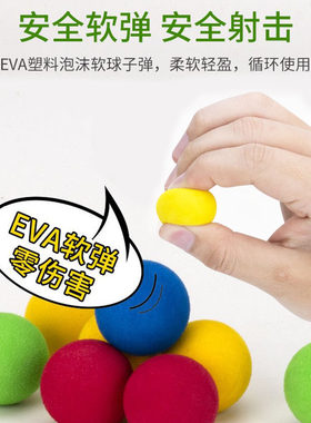 EVA泡沫球软弹枪玩具枪子弹