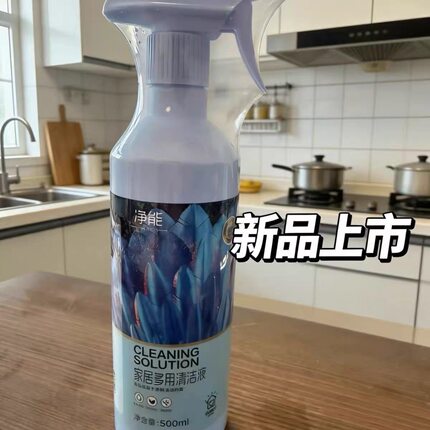 净能家居多用清洁液清洁剂厨房油烟机重油污清洁神器强力去污去油