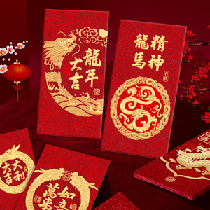 龙年红包利是封2024年新款高档金葱磨砂春节立体百元创意过年压岁