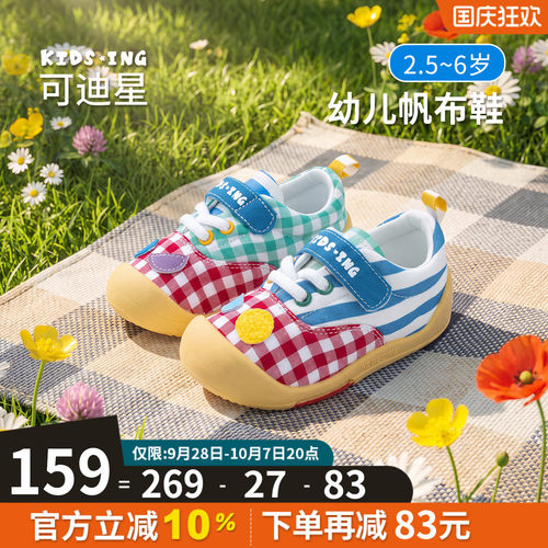 可迪星幼儿帆布鞋秋季防滑运动鞋
