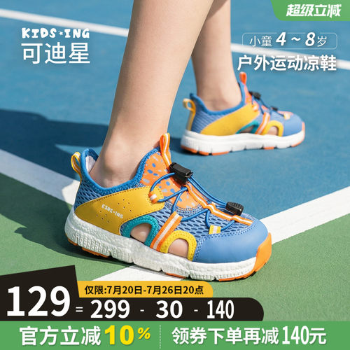 可迪星宝宝凉鞋夏季防滑运动鞋