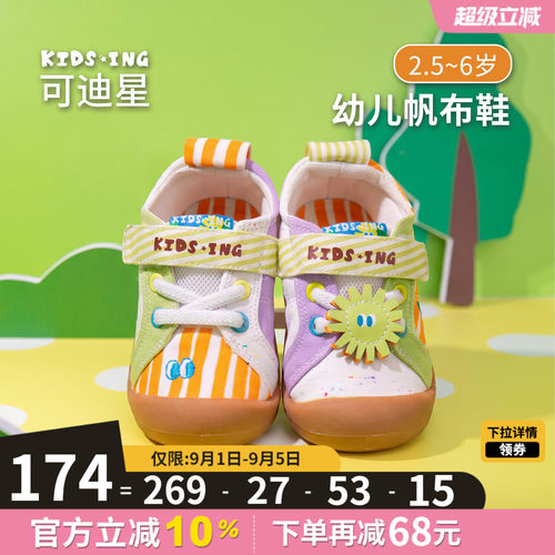 可迪星幼儿帆布鞋秋季软底运动鞋
