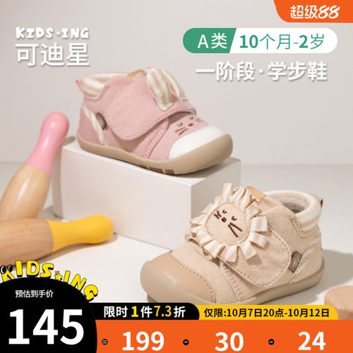 可迪星学步鞋1段宽楦秋季防滑鞋