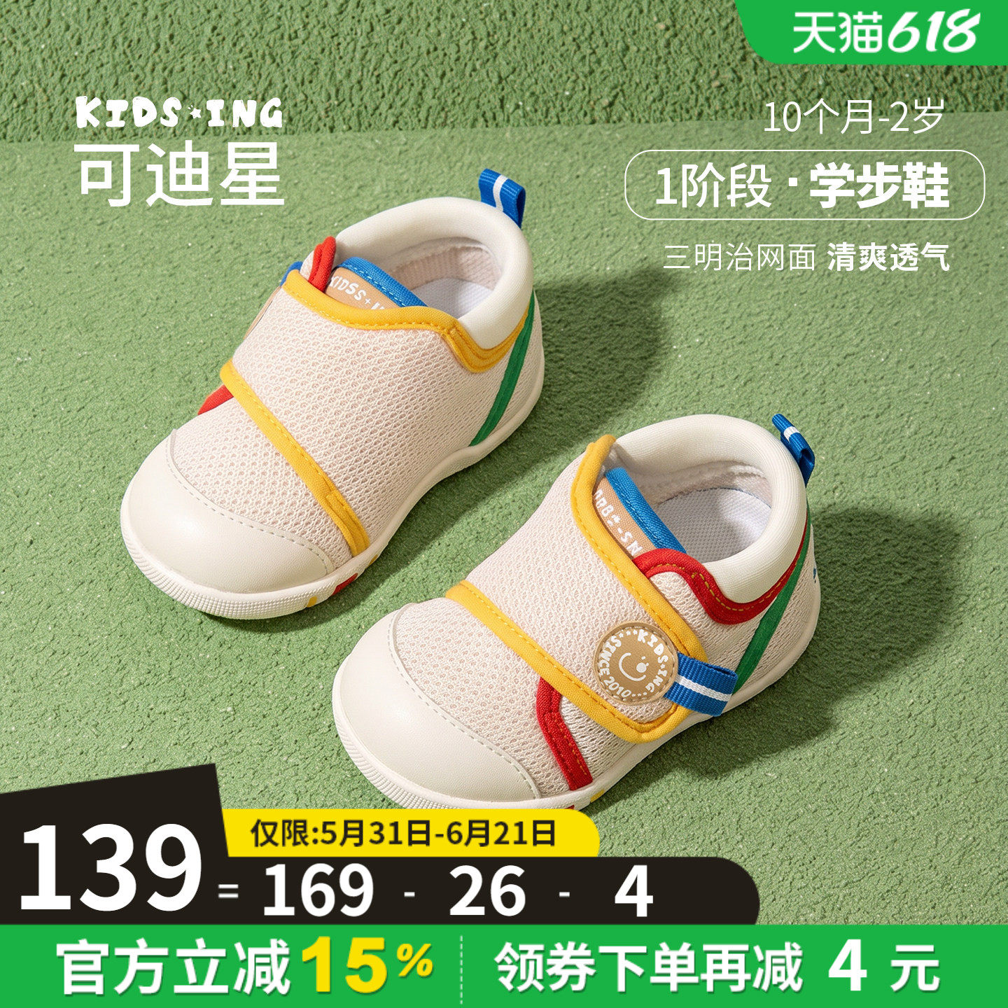 kidsing可迪星学步鞋1段春秋1-2岁婴儿男女宝宝网面防滑软底鞋子