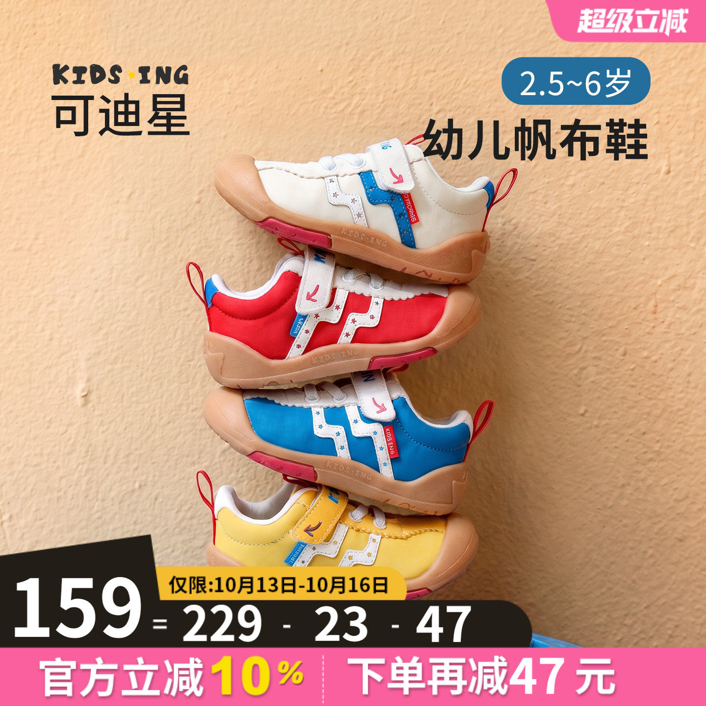 kidsing可迪星幼儿帆布鞋秋季男童女小童宝宝运动软底幼儿园学步