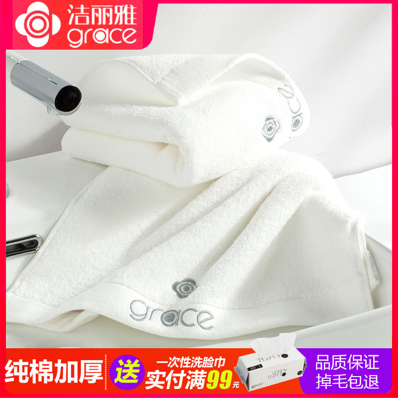 洁丽雅纯棉毛巾白色五星级酒店成人加大加厚洗澡柔软吸水官网正品