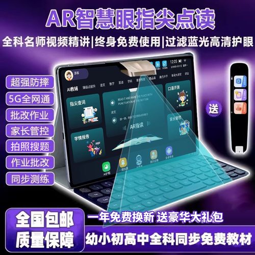 学习机小学初中高中通用同步教材