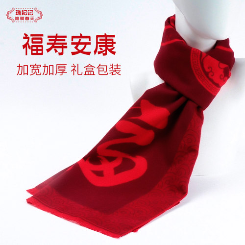 祝寿奶奶老人爷爷保暖刺绣围巾