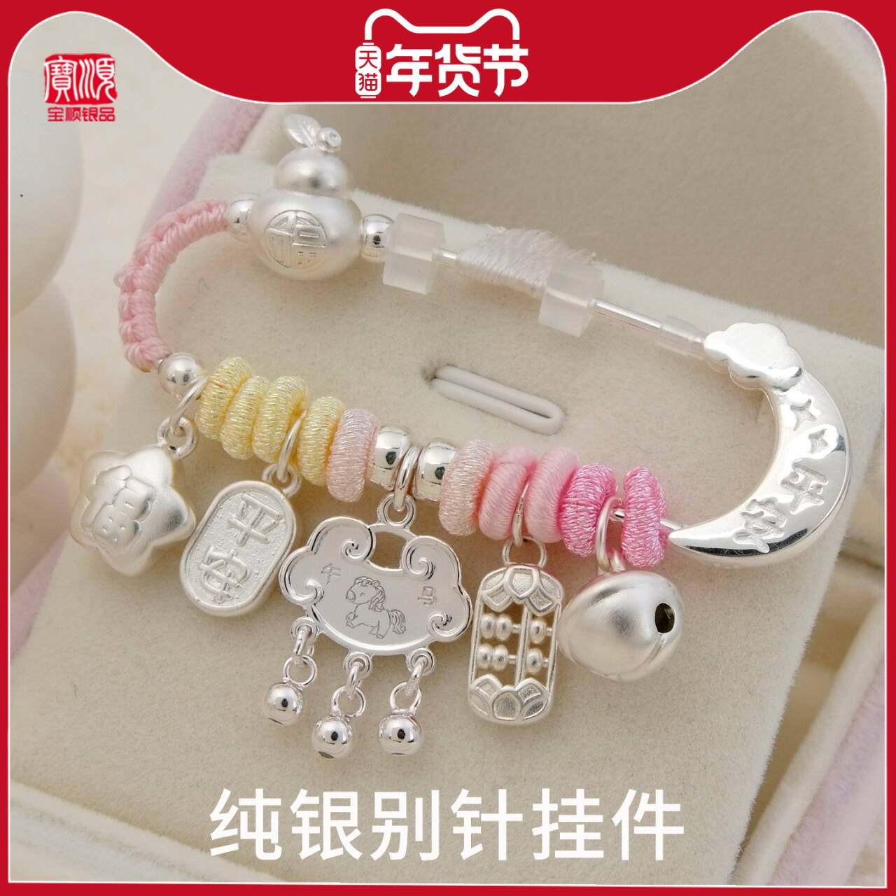 蛇马宝宝孕妇出门防惊平安别针999足银挂件925纯银满月百天周岁礼,饰品/流行首饰/时尚饰品新,银饰胸针,淘宝优惠券,粉丝福利购,淘宝优惠卷