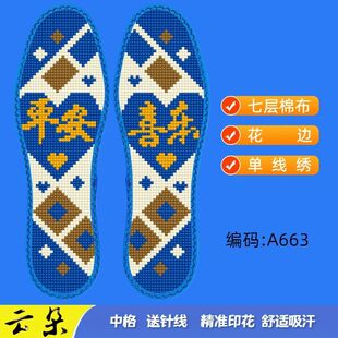 云朵花边七层棉布新款带针线半成品十字绣鞋垫手工出入平安加厚
