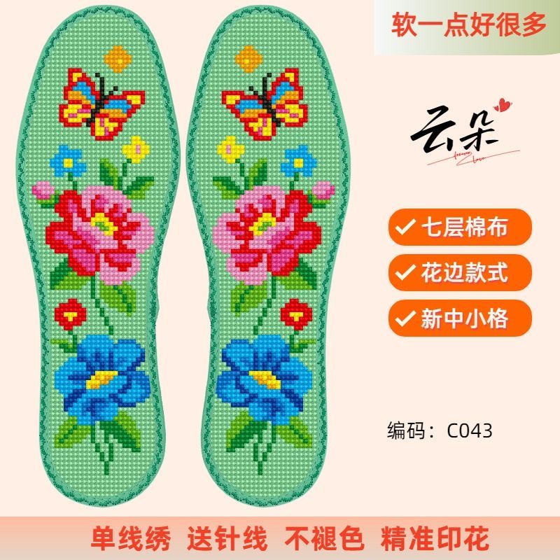 云朵新中小格新款棉布花边十字绣鞋垫吸汗透气防臭加厚半成品印花