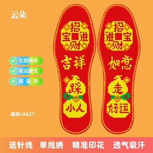 云朵新款七层棉布花边十字绣鞋垫吸汗半成品透气手工防臭黑色款式