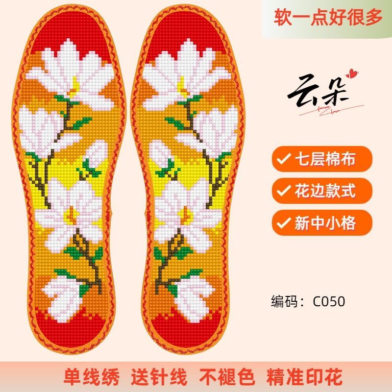 云朵新中小格花边十字绣鞋垫新款棉布吸汗透气防臭加厚半成品印花