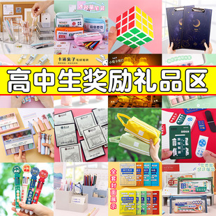 高中生期末奖励小礼品创意文具小礼物初中生实用励志毕业文具奖品