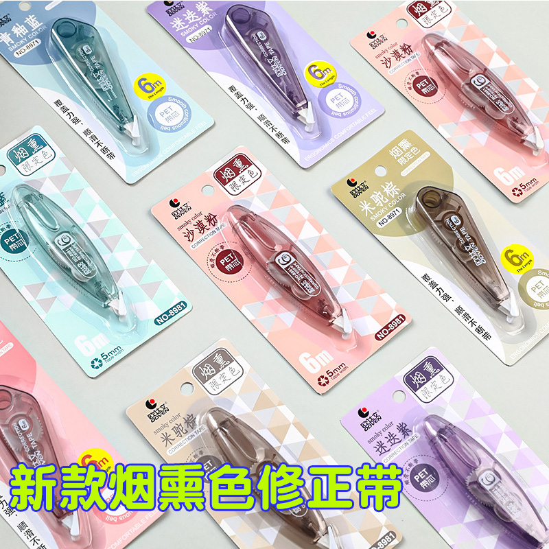烟熏色修正带小学生初中生奖励小礼品全班创意礼物一二三四五六年