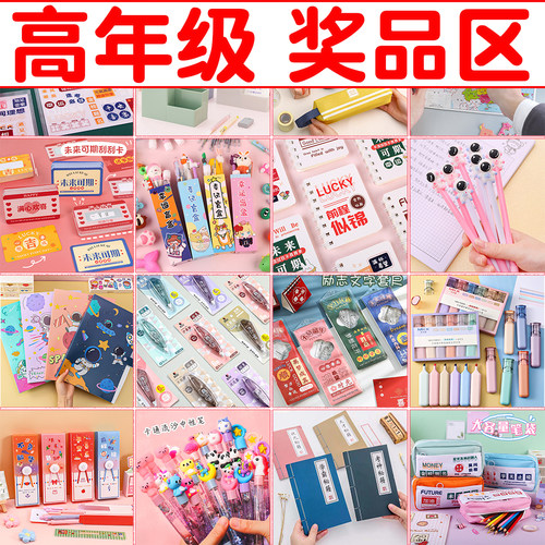 小学生奖品全班创意实用奖励小礼品三四五高年级益智玩具开学礼物