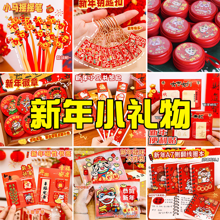 元旦2026新年礼物初中生小学生奖励小礼品幼儿园儿童创意实用奖品