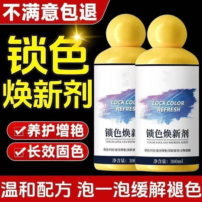 衣物固色剂防止衣服掉色褪色衣物牛仔掉色褪色护理液持久固色锁zf,洗护清洁剂/卫生巾/纸/香薰,漂白剂,淘宝优惠券,粉丝福利购,淘宝优惠卷