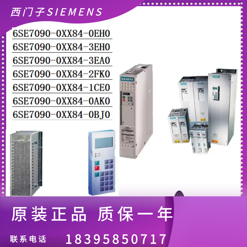 西门子6SE7090-0XX84-0EH0/3EH0/3EA0/2FK0/1CE0/0AK0/0BJ0/议价,五金/工具,PLC,淘宝优惠券,粉丝福利购,淘宝优惠卷