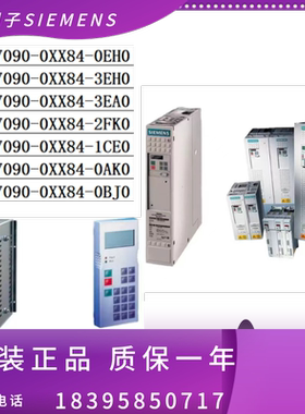 西门子6SE7090-0XX84-0EH0/3EH0/3EA0/2FK0/1CE0/0AK0/0BJ0/议价