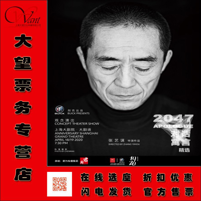 4月张艺谋导演《对话•寓言 2047》观念演出•精选集门票