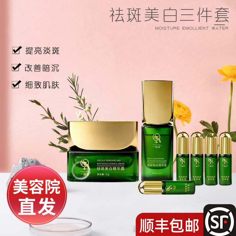 翌芙莱一品莲祛斑美白肌底液精华液精华霜抑制色素淡化斑点
