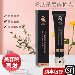 正品 翌芙莱一品莲多肽深层修护乳敏感修护渗透改善泛红官方旗舰店