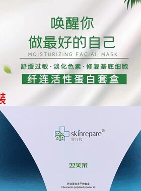 翌芙莱冻干粉活性纤连蛋白套盒