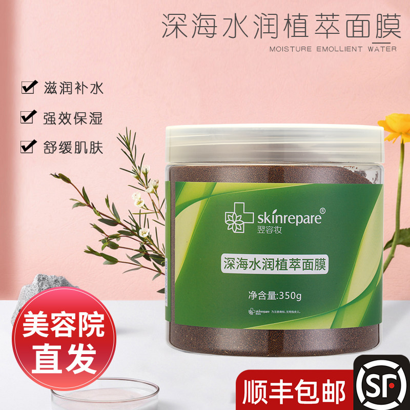 顺丰正品翌芙莱大叶海藻深海水润植萃面膜小天然海藻官方旗舰店