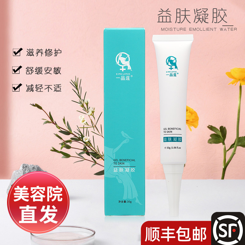 yifulai正品芦荟胶活性益肤膏翌芙莱一品莲益肤凝胶30g官方旗舰店