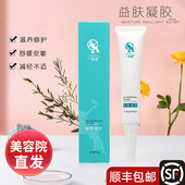 yifulai正品 芦荟胶活性益肤膏翌芙莱一品莲益肤凝胶30g官方旗舰店