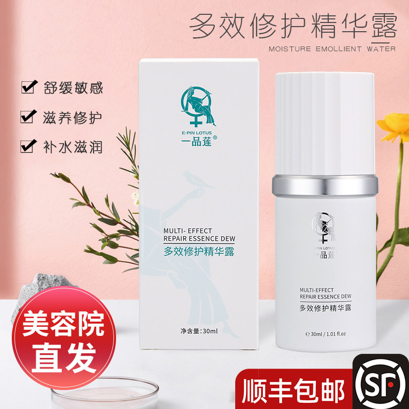 正品翌芙莱一品莲多效修护精华露改善泛红水润舒缓肌肤官方旗舰店