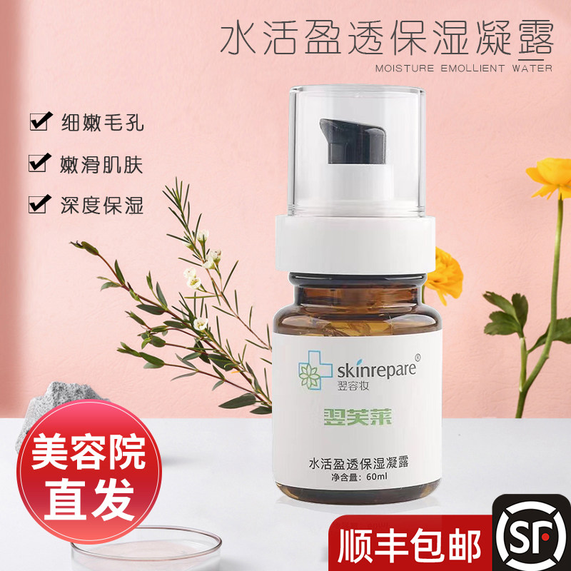 顺丰包邮正品翌芙莱翌容妆水活盈透保湿凝露修护一品莲非旗舰店
