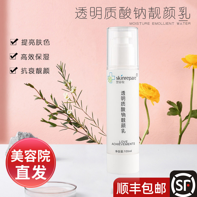 正品翌芙莱翌容妆透明质酸钠靓颜乳一品莲正品乳液非官方旗舰店