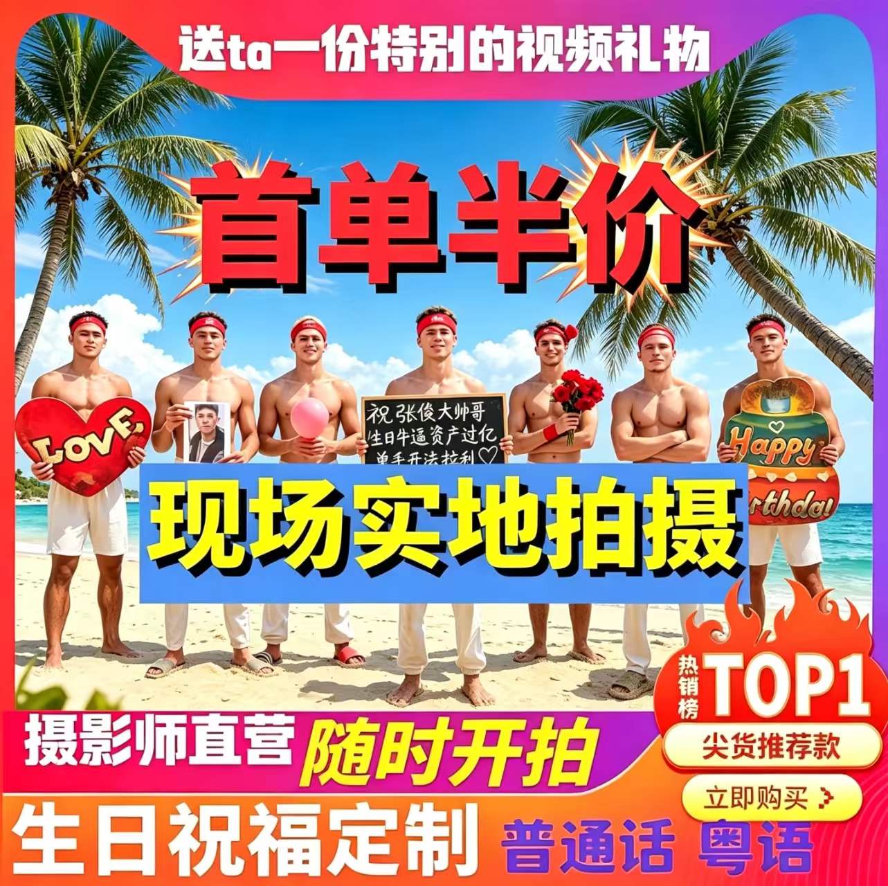 定制生日祝福视频帅哥美女夹子音土味搞笑粤语节日新婚情人节录制