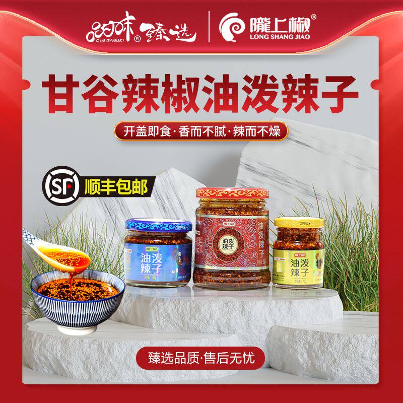 甘谷辣椒手工制作香辣油泼辣子红油辣椒下饭调味品