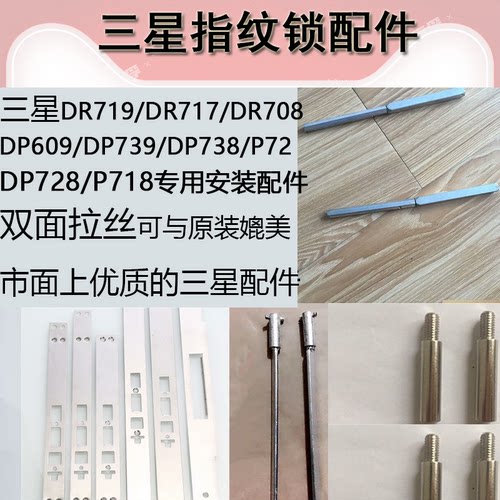 三星锁体门框加长导向片