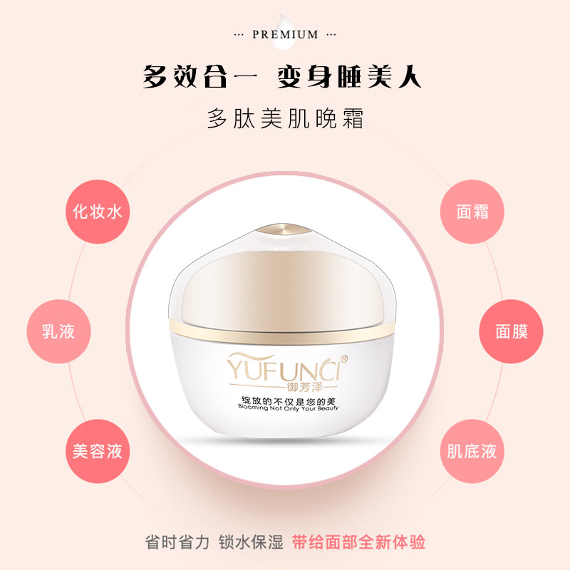 御芳泽-多肽美肌晚霜-官方专柜正品