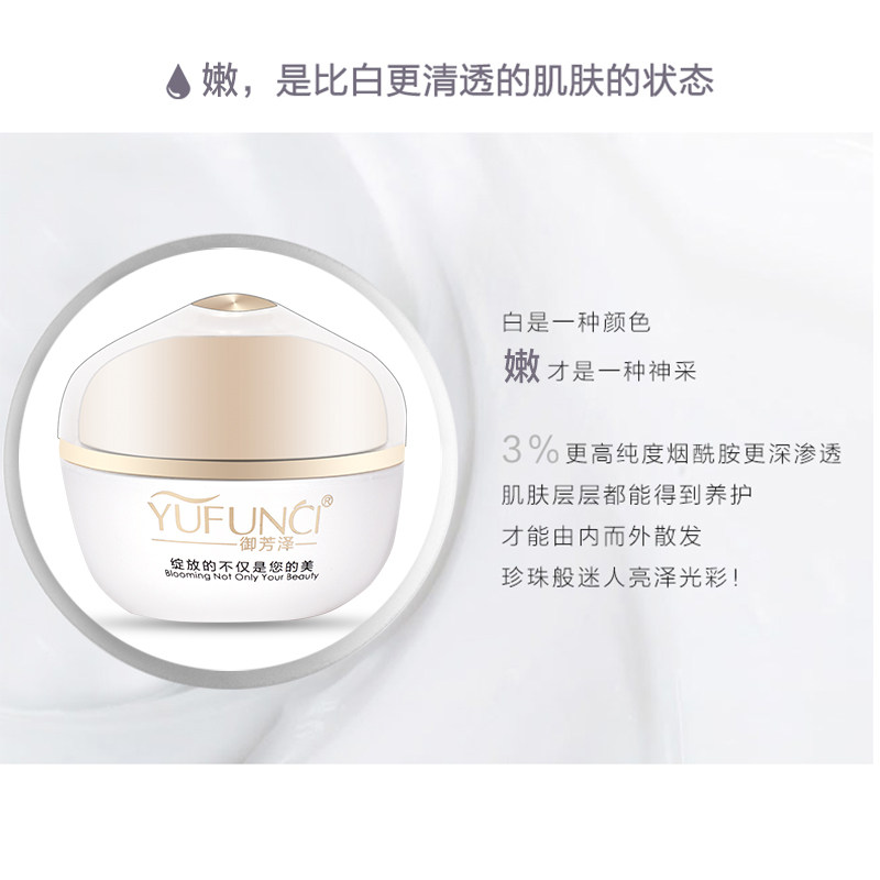 御芳泽-嫩肤养颜霜-官方专柜正品